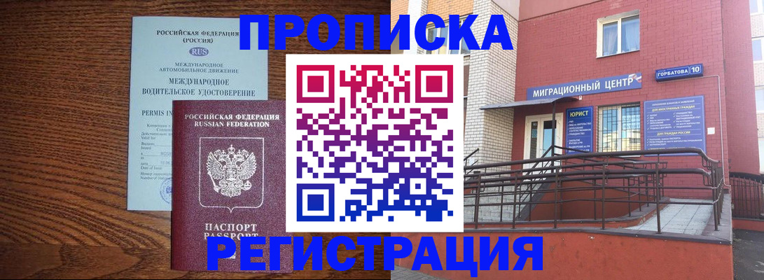 миграционный учет в Нефтекамске