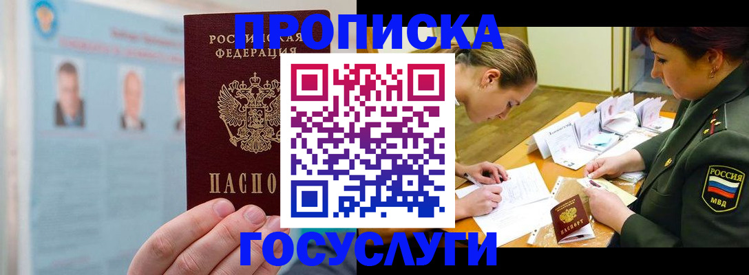 временная регистрация в Нефтекамске