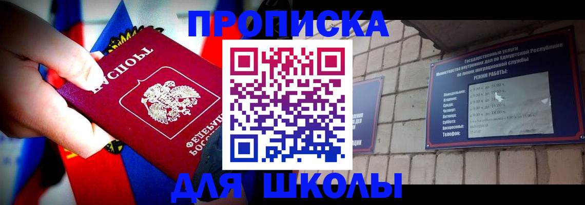 регистрация для школы в Нефтекамске